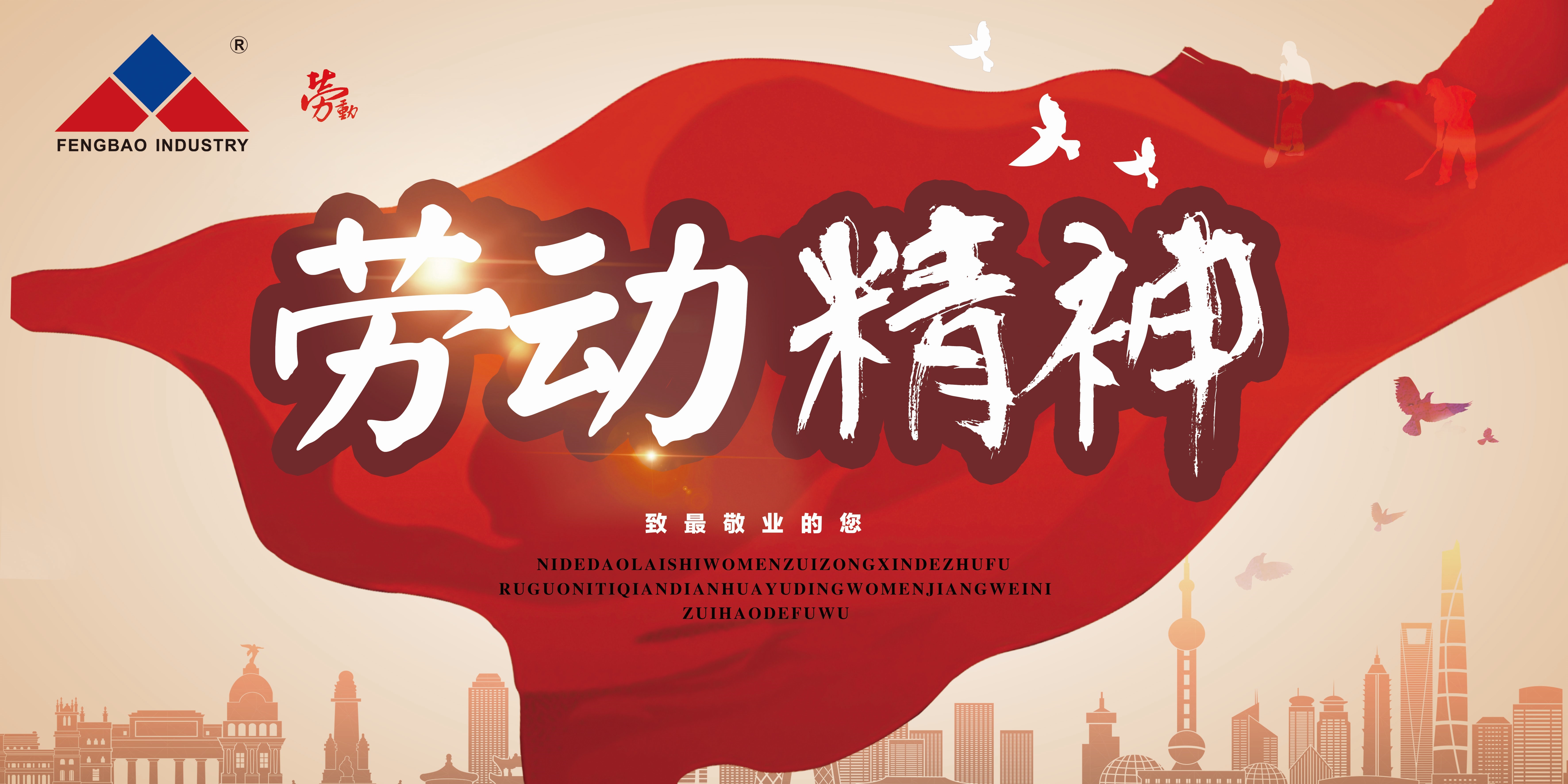 万搏（中国）特钢集团祝大家五一劳动节快乐