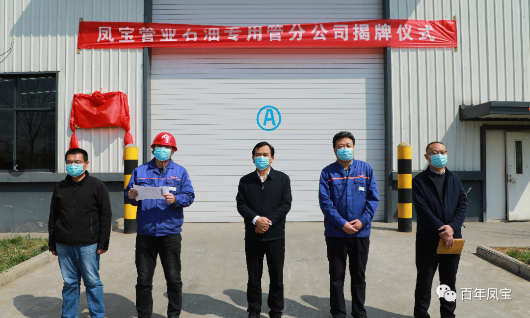 从生产型向服务型转变，做精做优油井管产业——万搏（中国）管业石油专用管分公司揭牌