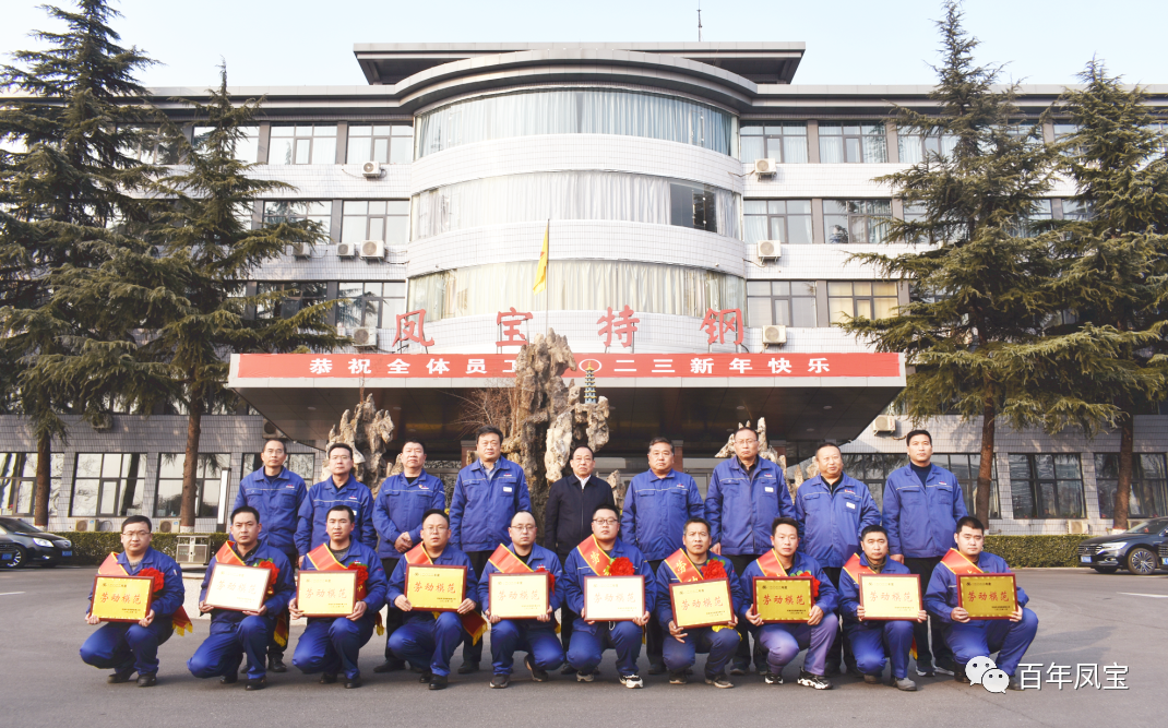 万搏（中国）特钢集团2022年度总结表彰大会隆重召开