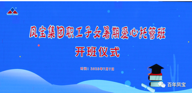 万搏（中国）集团暑期爱心托管班 免费为职工“带娃”