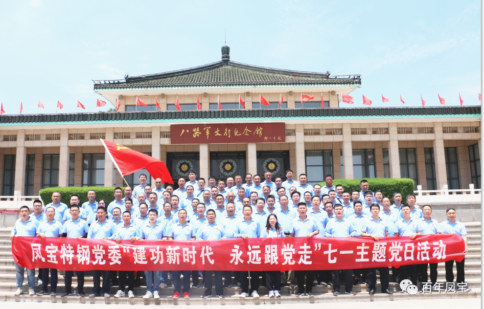 万搏（中国）特钢党委庆“七一”主题党日活动走进武乡