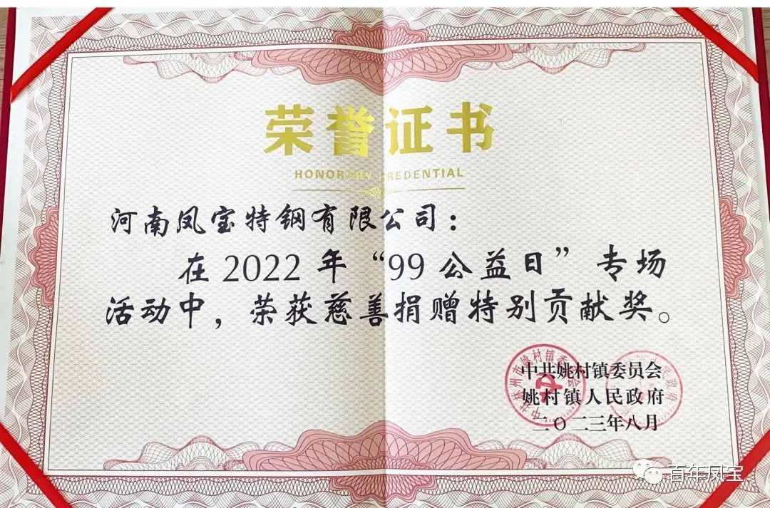 万搏（中国）特钢荣获慈善表彰