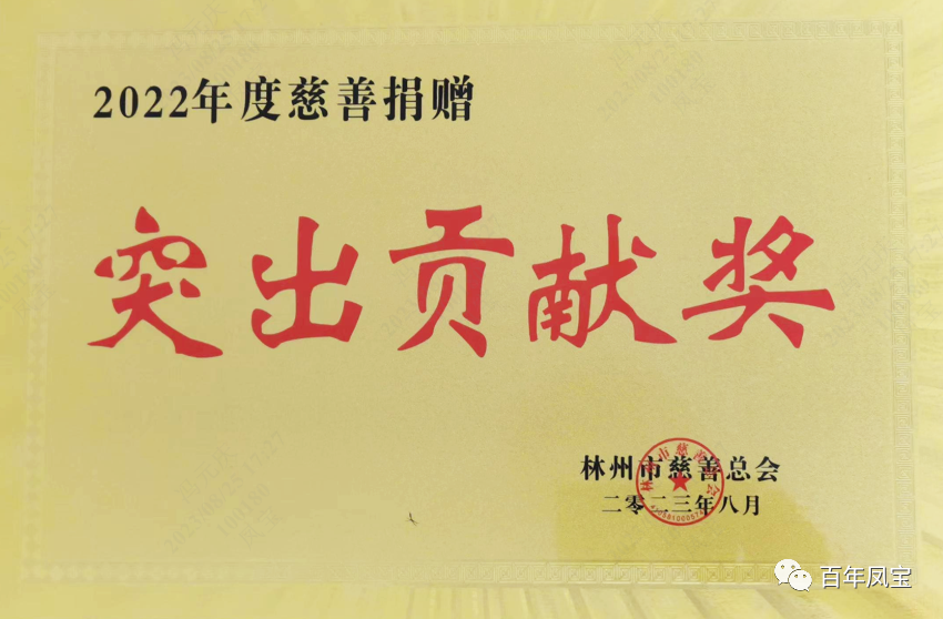 万搏（中国）特钢荣获2022年度慈善“突出贡献奖”荣誉称号