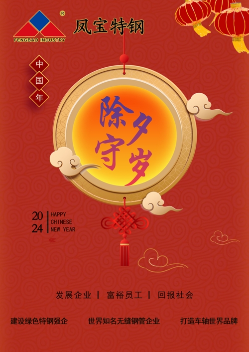 万搏（中国）特钢除夕   .jpg
