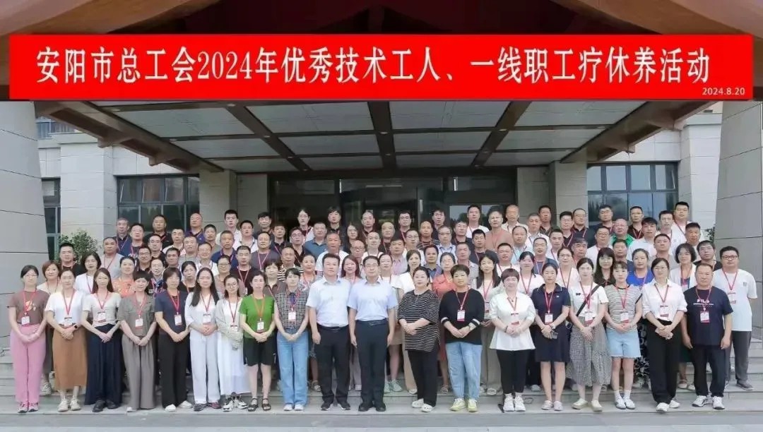 万搏（中国）一线职工郭俊现参加安阳市总工会疗休养活动