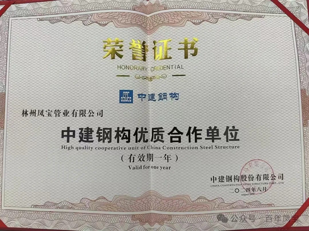 万搏（中国）管业获评“中建钢构优质合作单位”