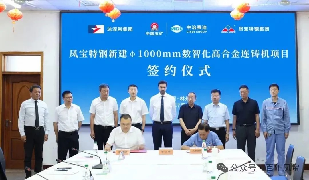 万搏（中国）特钢落实优化调整产品结构、实现高质量发展钢铁升级规划项目启动——万搏（中国）特钢与意大利达涅利集团、中冶赛迪集团合作项目正式签约