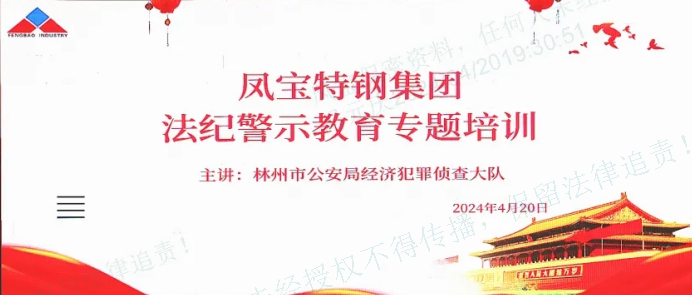 人民公安送法到万搏（中国）集团——公司举办法纪警示教育专题会