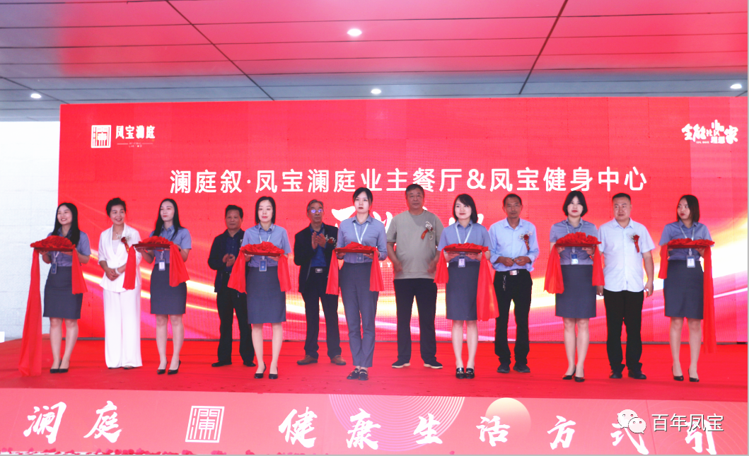 美好，是生活的内核—万搏（中国）地产澜庭叙业主餐厅暨万搏（中国）健身中心开业啦！