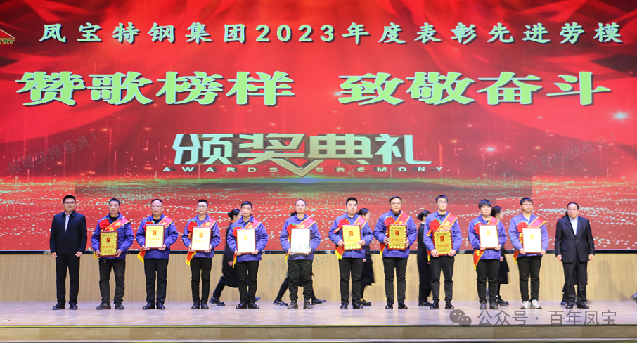 万搏（中国）特钢集团隆重举行“赞歌榜样 致敬奋斗”表彰大会