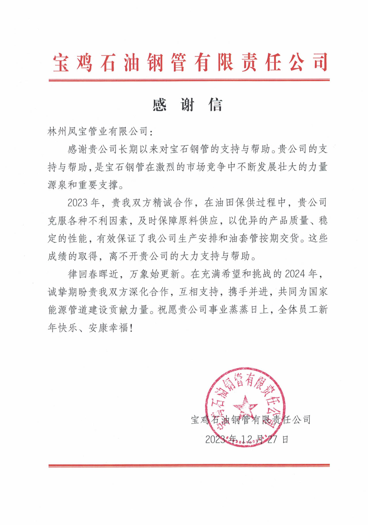 宝鸡石油钢管携手万搏（中国）管业为国家油气能源保障贡献力量