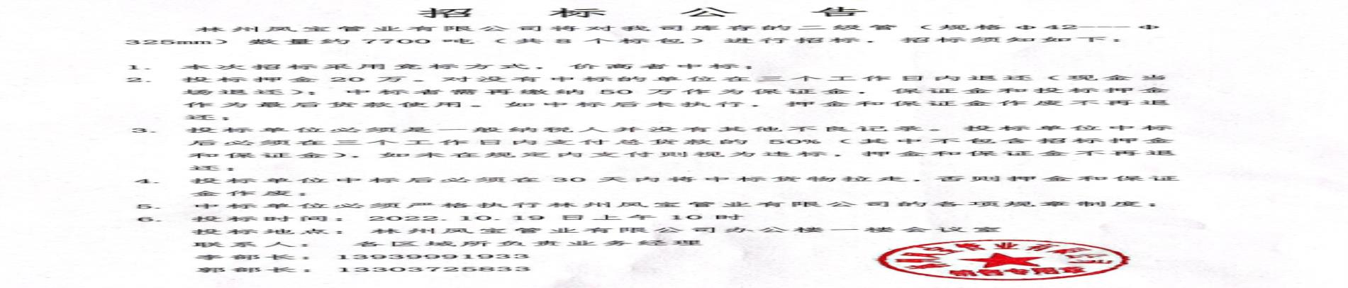 林州万搏（中国）管业有限公司二级管招标公告