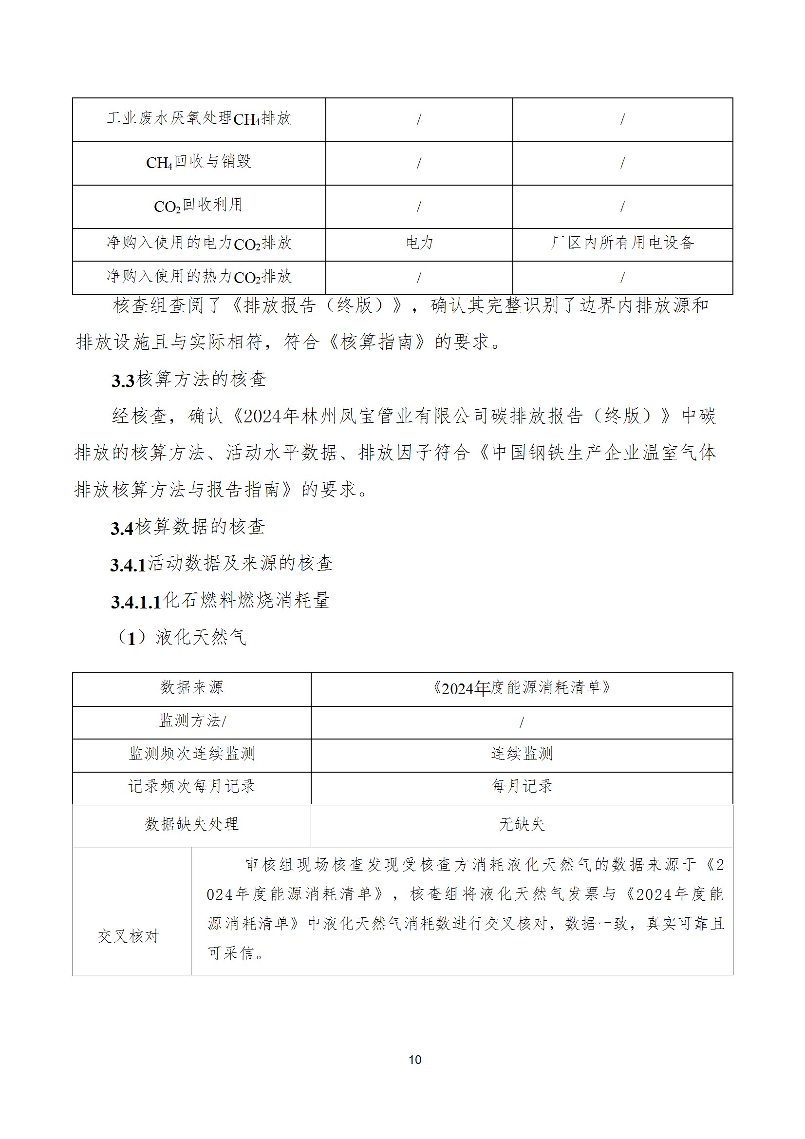 碳核查报告--林州万搏（中国）-2025(1) conv 15.jpeg