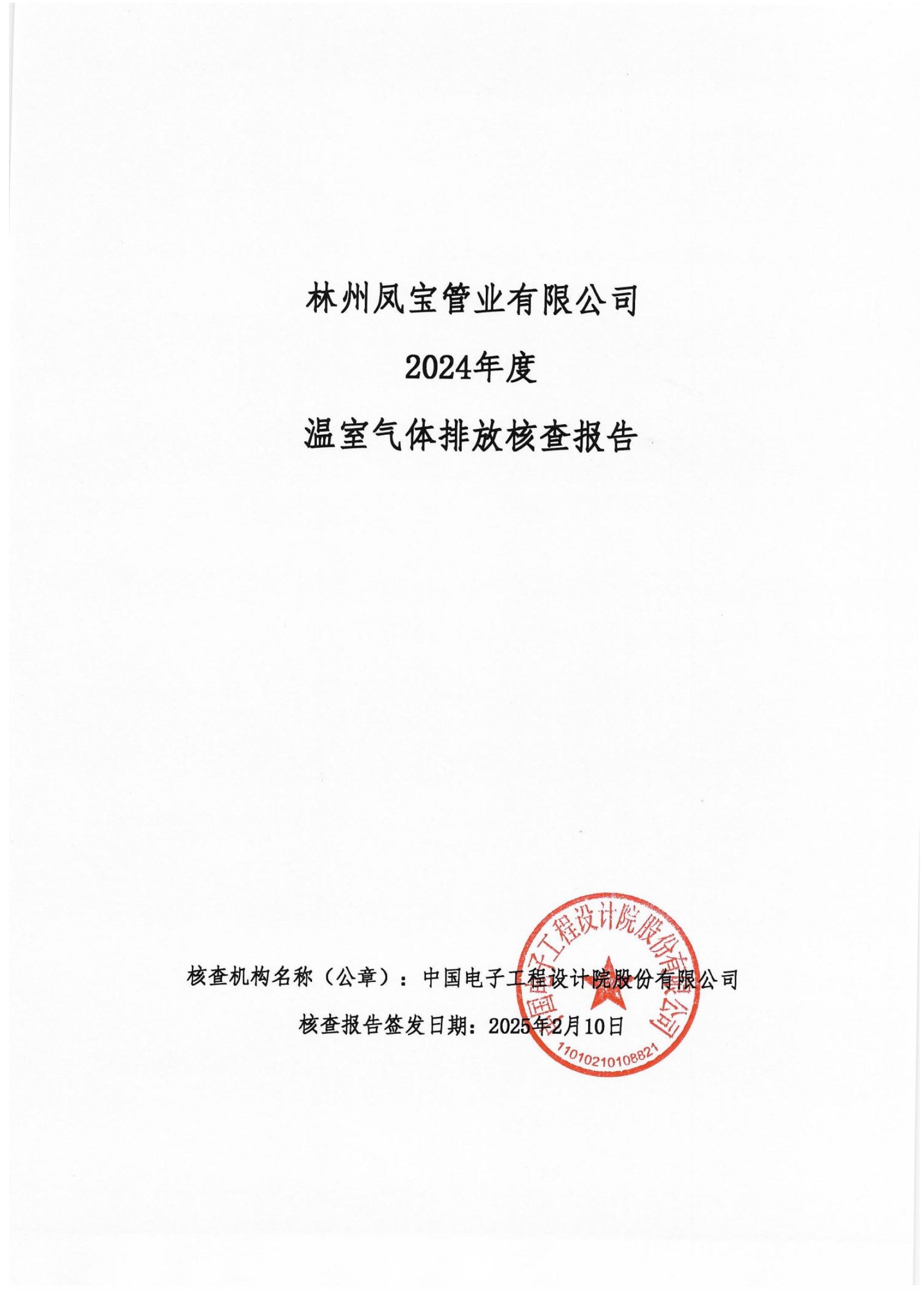 碳核查报告--林州万搏（中国）-2025(1) conv 1.jpeg