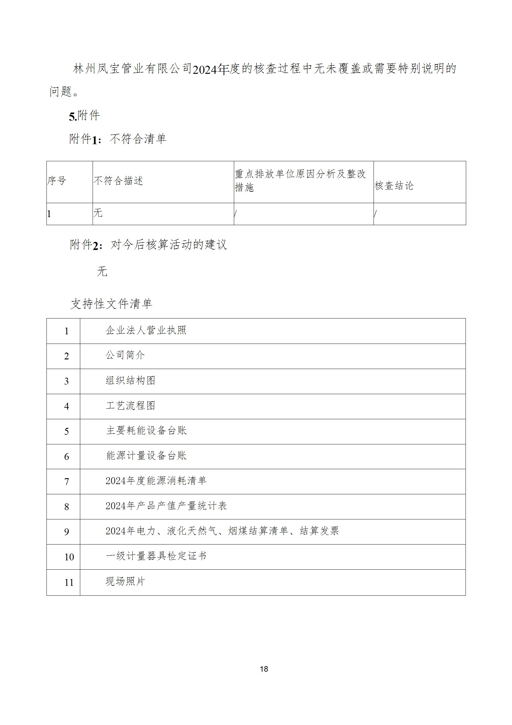 碳核查报告--林州万搏（中国）-2025(1) conv 23.jpeg