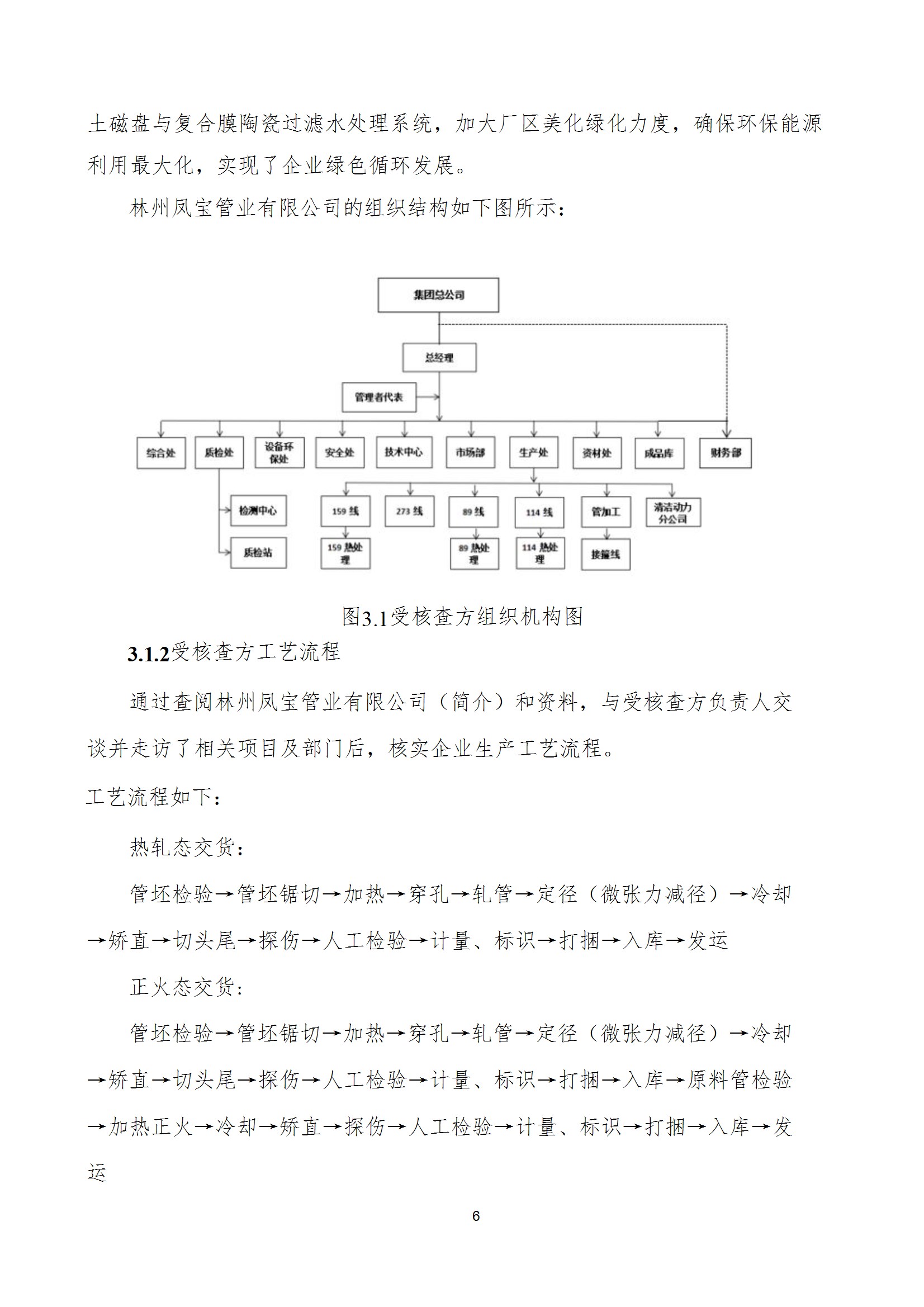 碳核查报告--林州万搏（中国）-2025(1) conv 11.jpeg