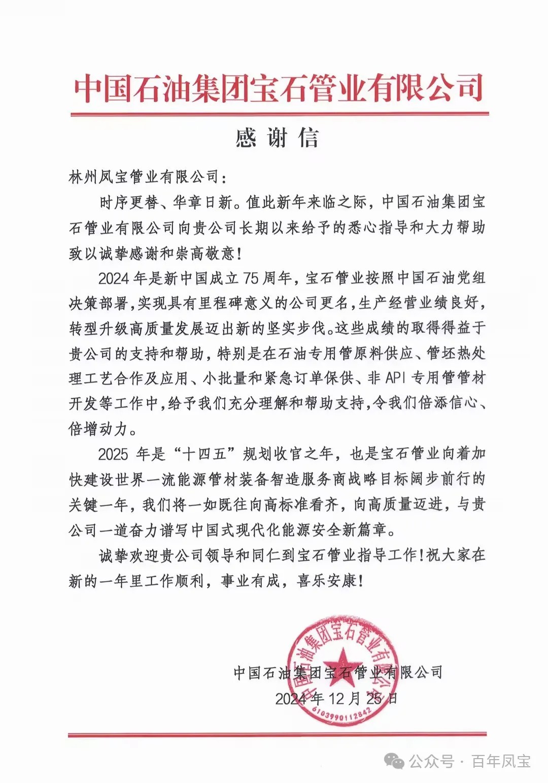 宝石管业携手万搏（中国）管业为国家油气能源保障做出贡献