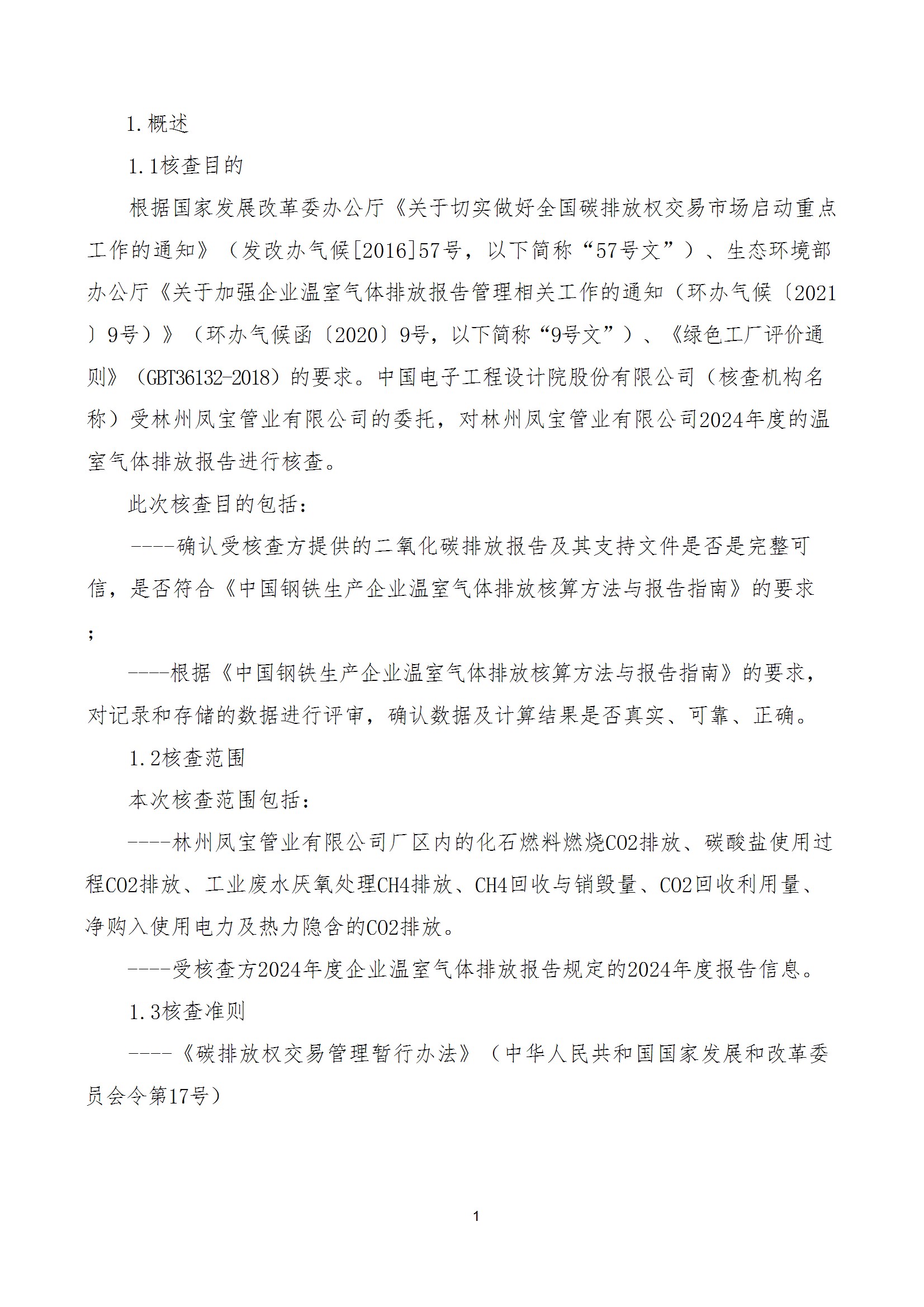 碳核查报告--林州万搏（中国）-2025(1) conv 6.jpeg