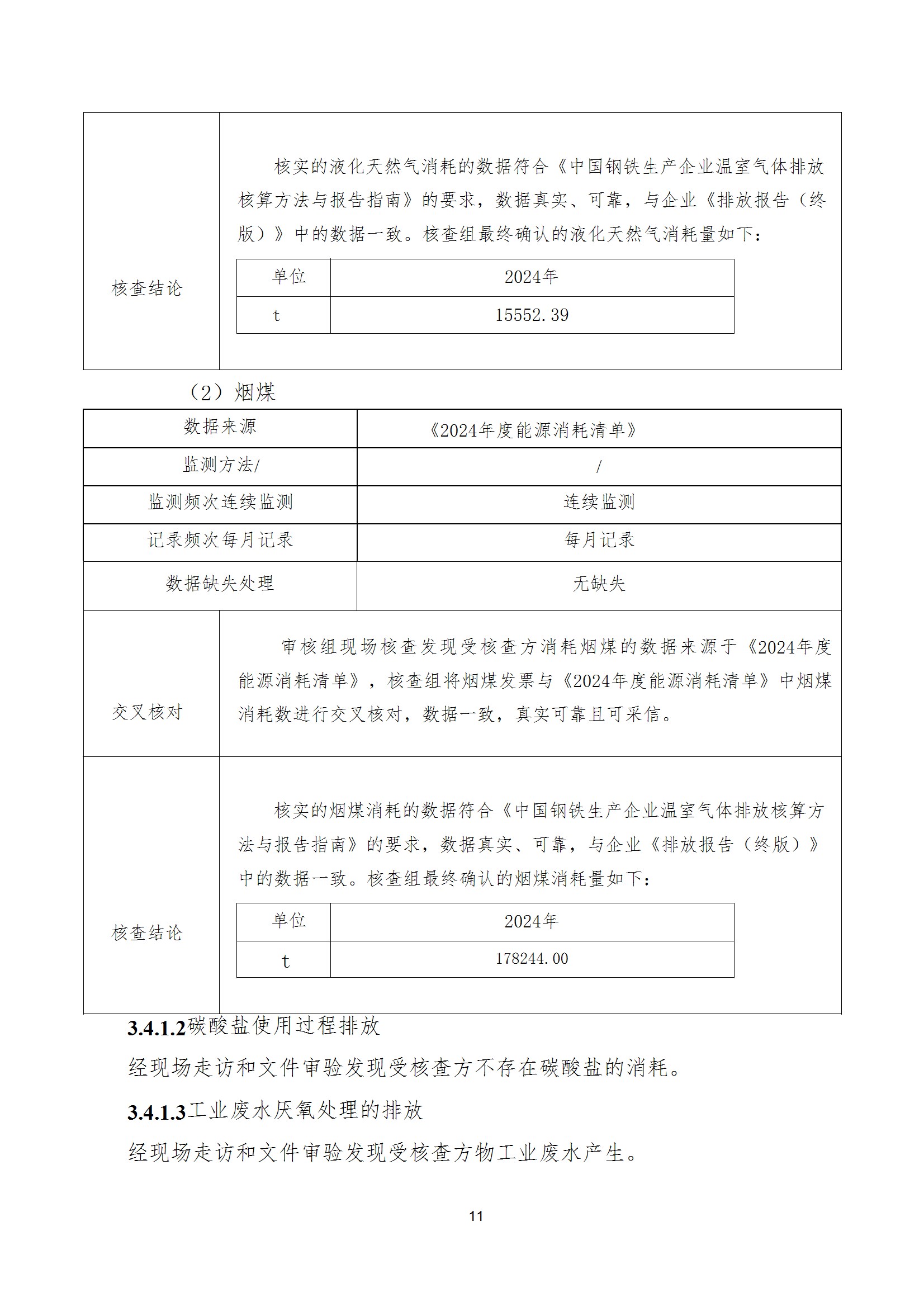 碳核查报告--林州万搏（中国）-2025(1) conv 16.jpeg