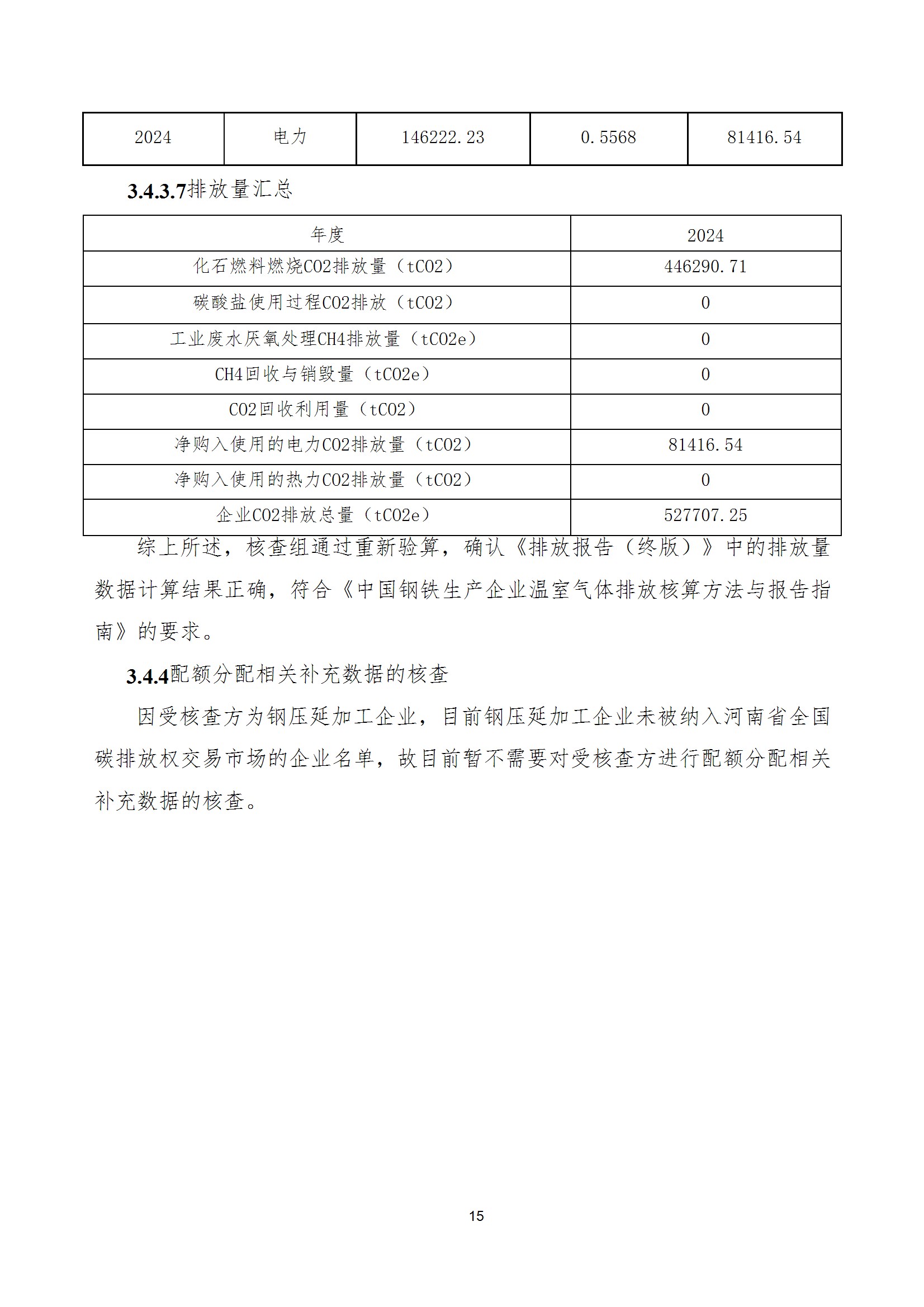 碳核查报告--林州万搏（中国）-2025(1) conv 20.jpeg