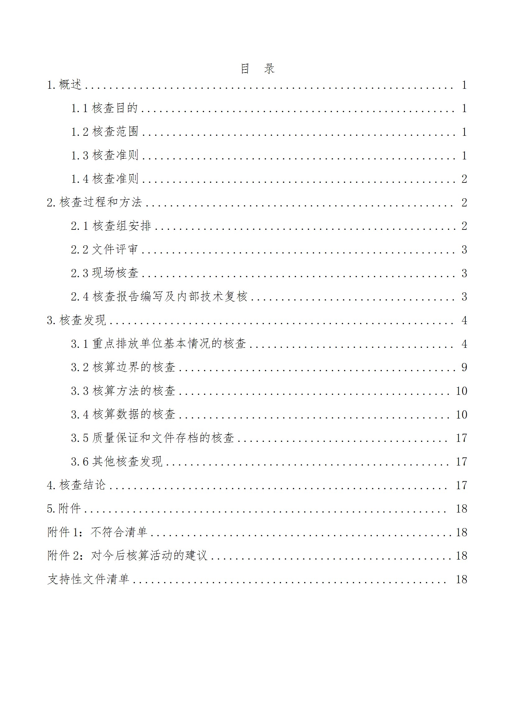 碳核查报告--林州万搏（中国）-2025(1) conv 5.jpeg