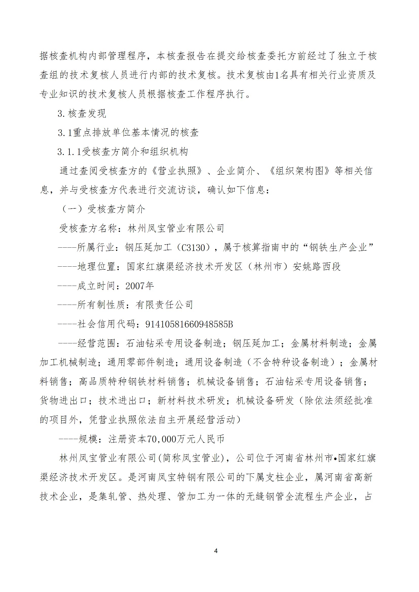 碳核查报告--林州万搏（中国）-2025(1) conv 9.jpeg