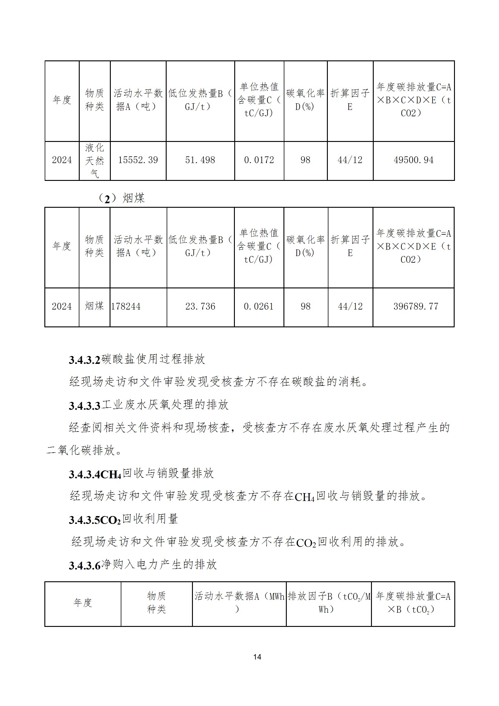 碳核查报告--林州万搏（中国）-2025(1) conv 19.jpeg