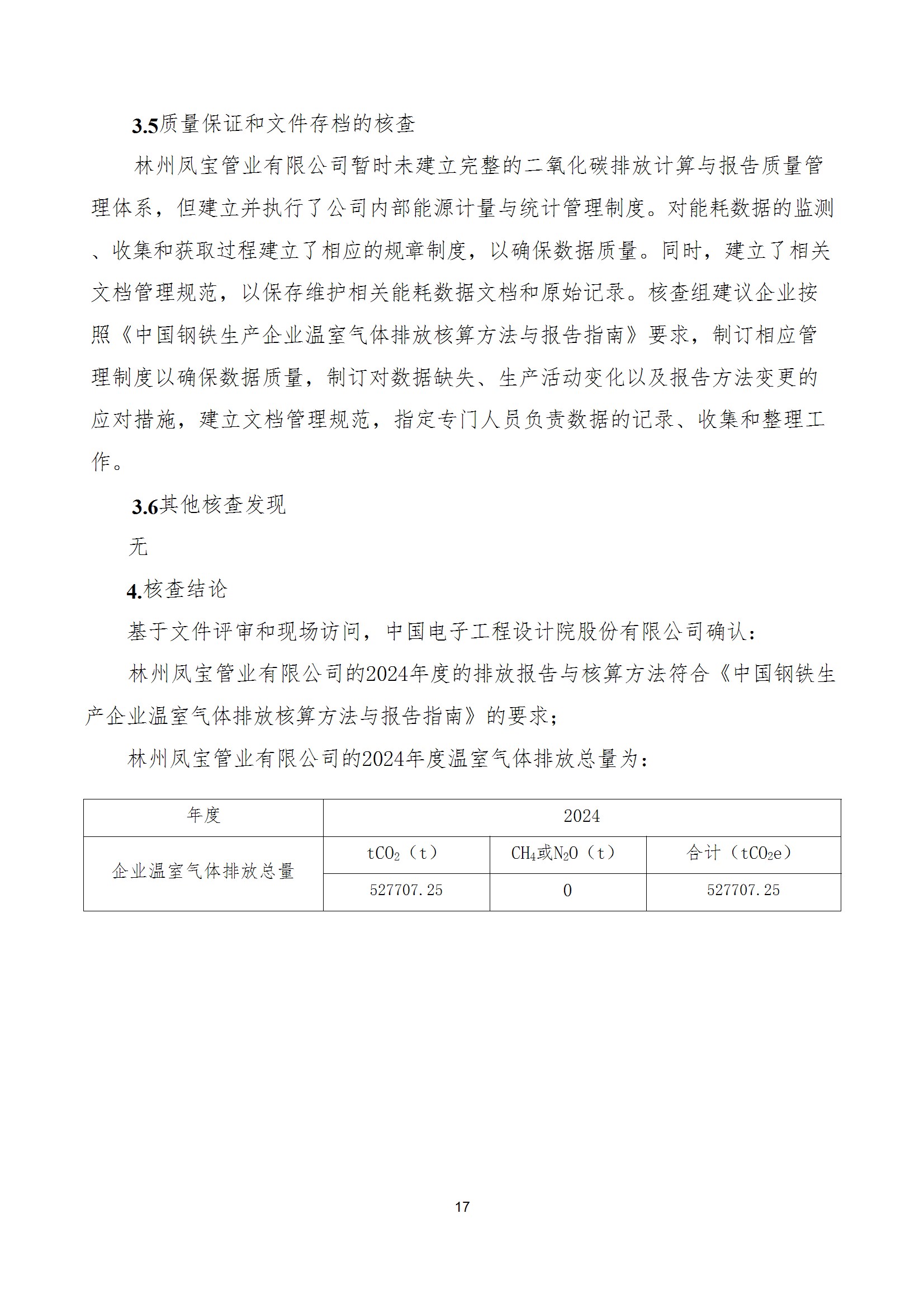 碳核查报告--林州万搏（中国）-2025(1) conv 22.jpeg