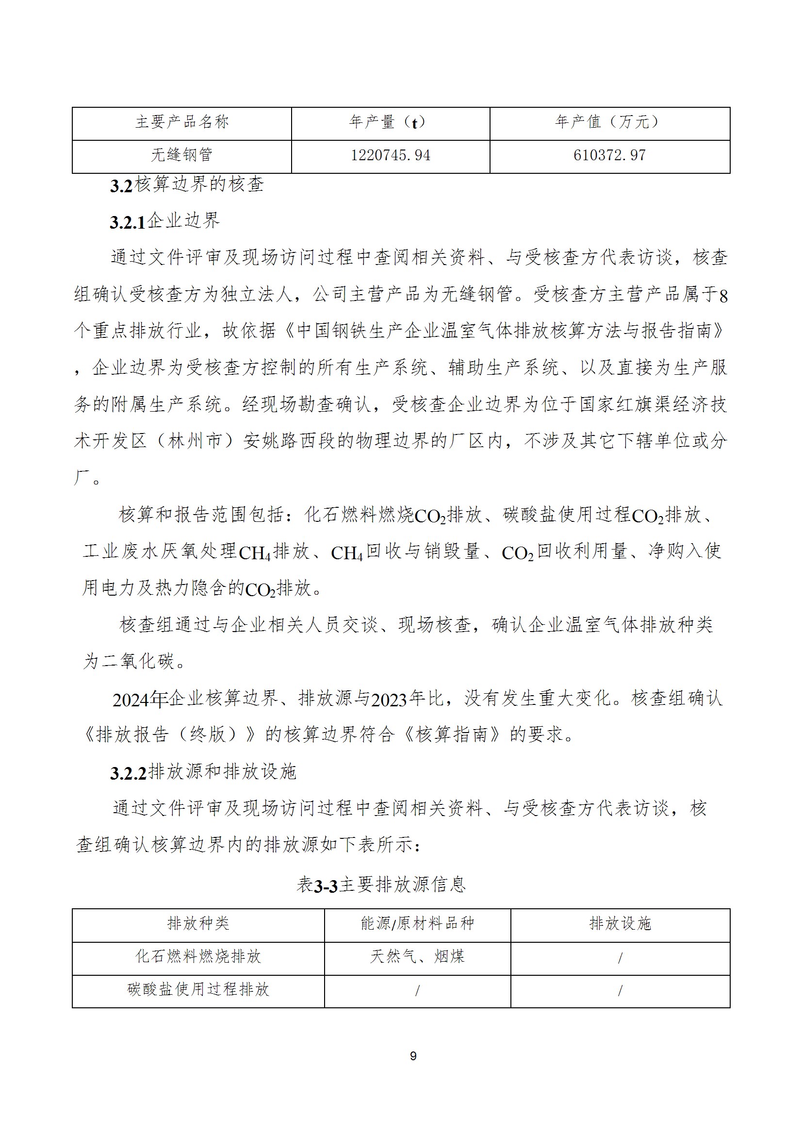 碳核查报告--林州万搏（中国）-2025(1) conv 14.jpeg