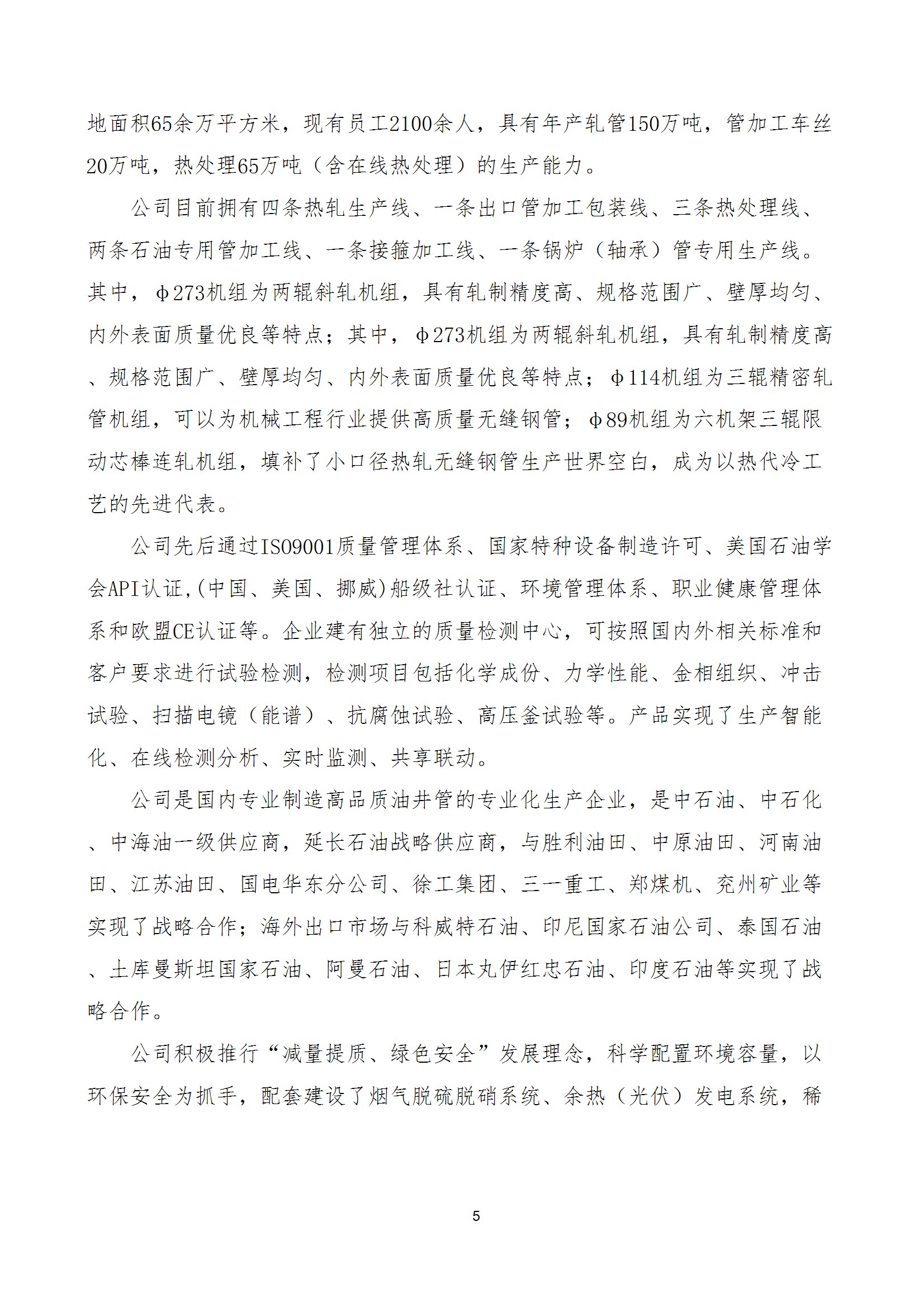 碳核查报告--林州万搏（中国）-2025(1) conv 10.jpeg