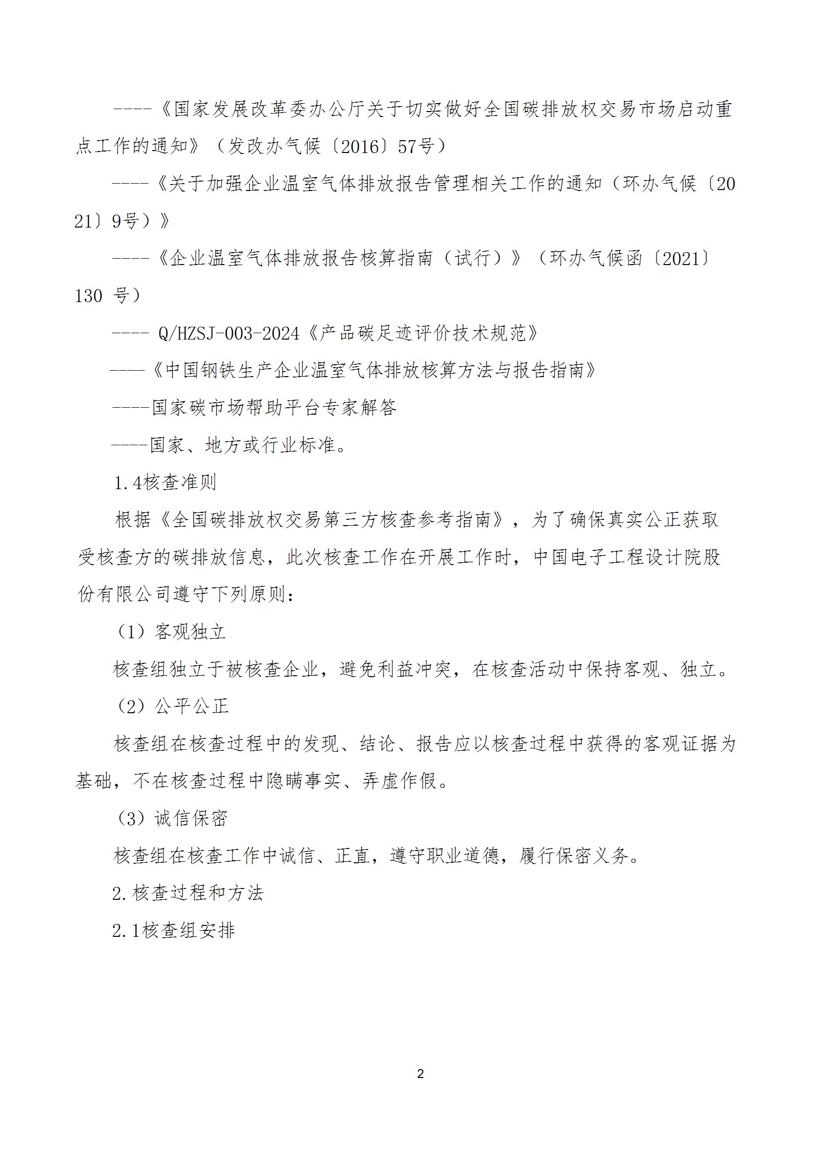 碳核查报告--林州万搏（中国）-2025(1) conv 7.jpeg