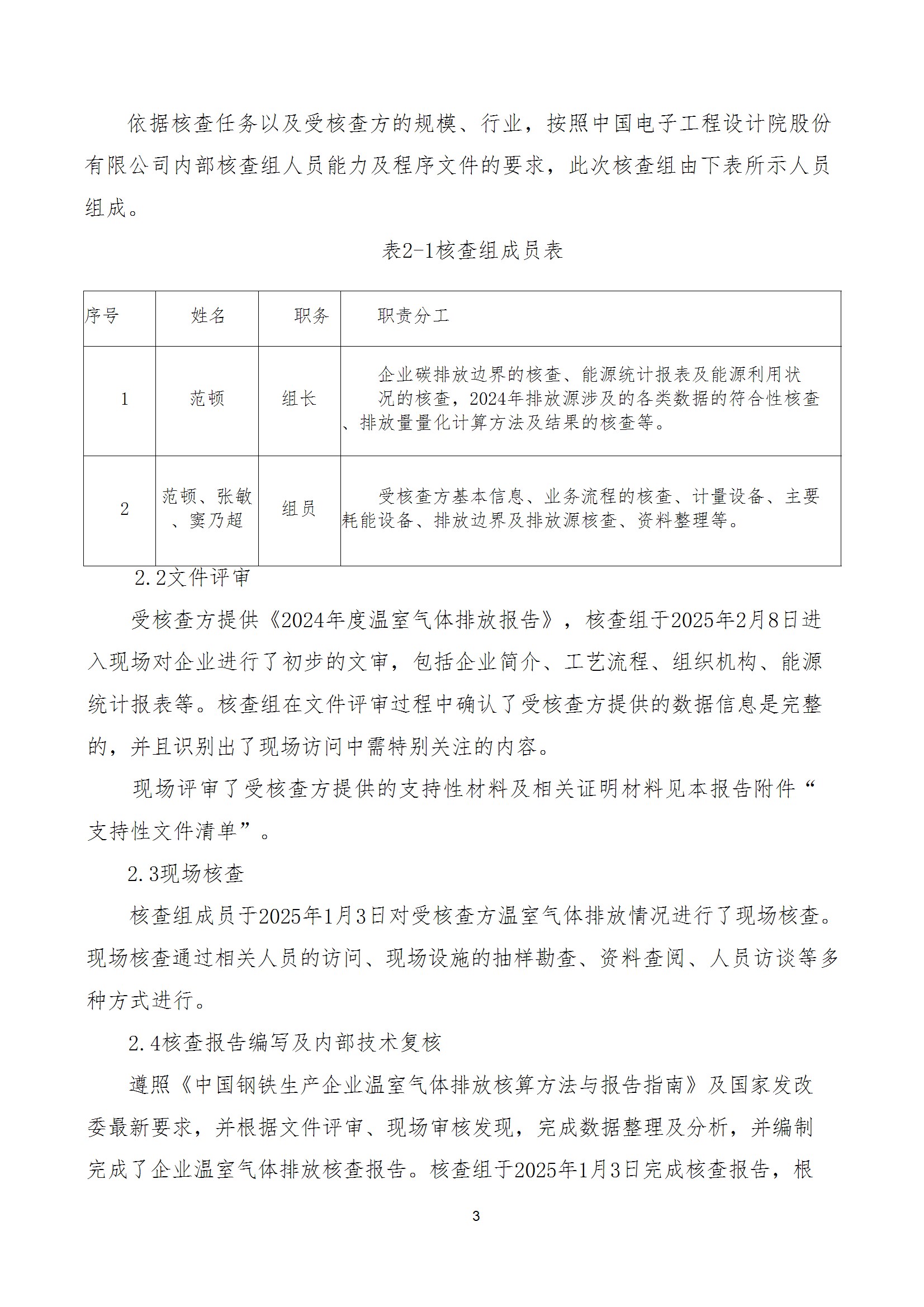 碳核查报告--林州万搏（中国）-2025(1) conv 8.jpeg