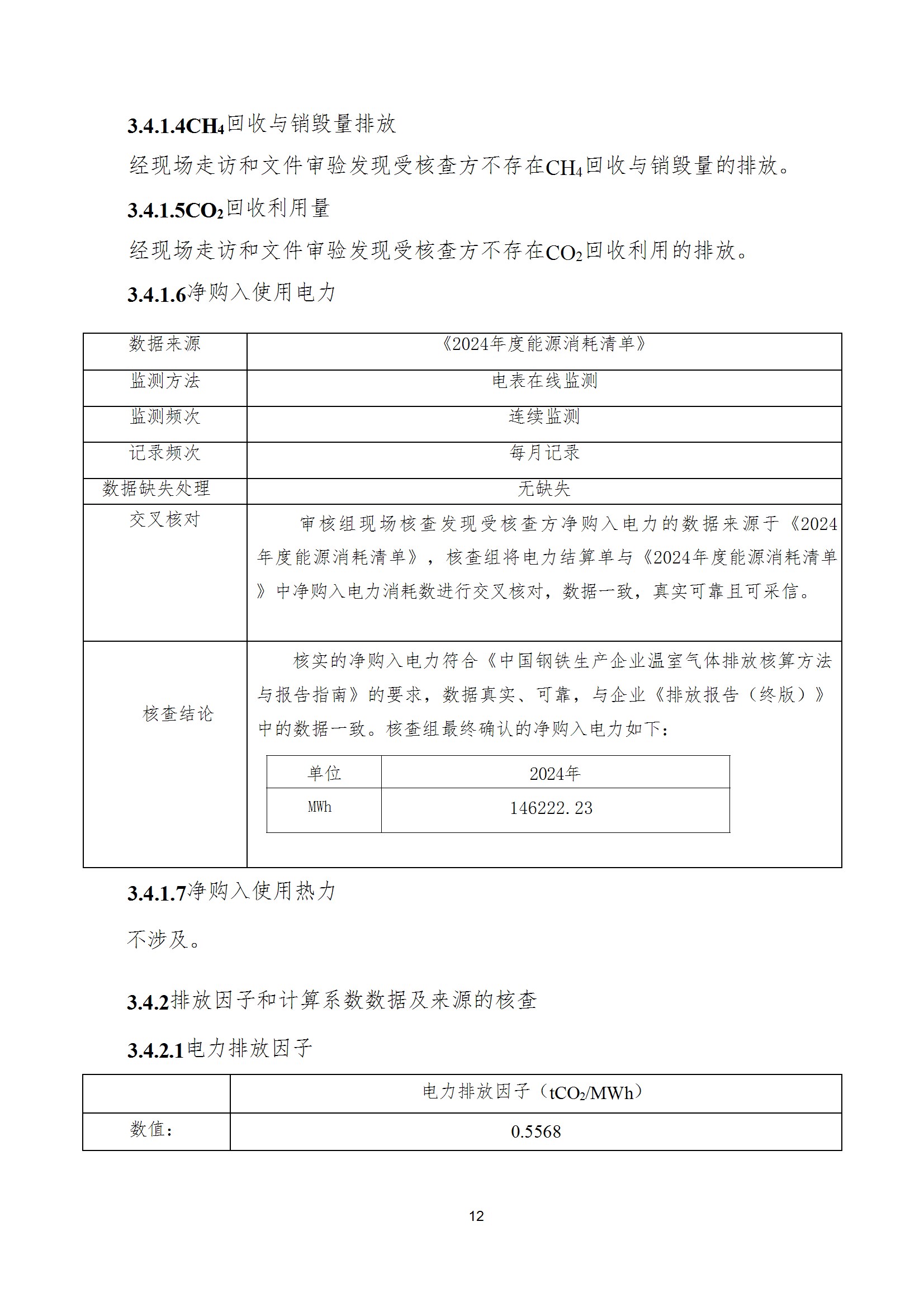 碳核查报告--林州万搏（中国）-2025(1) conv 17.jpeg