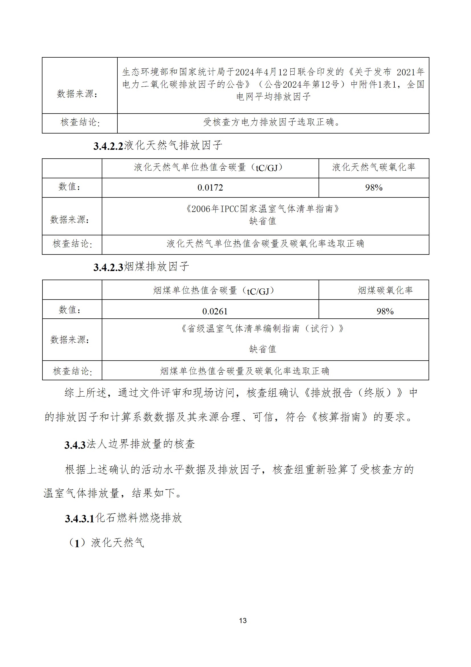 碳核查报告--林州万搏（中国）-2025(1) conv 18.jpeg